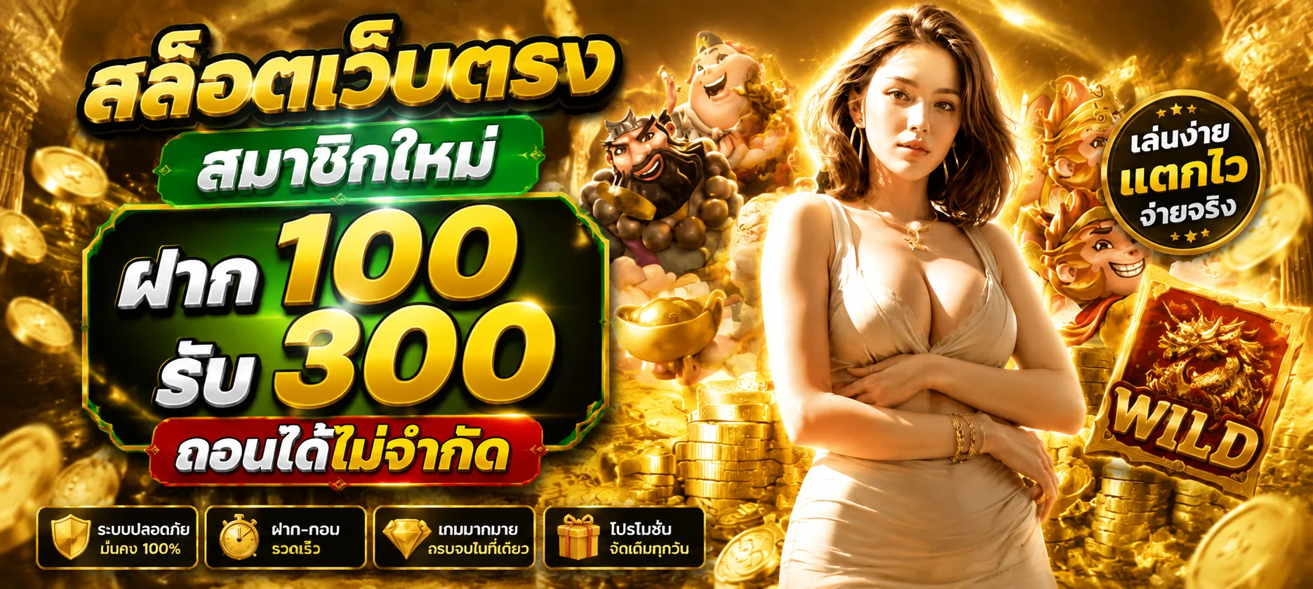 หน้าจอระบบฝากถอนออโต้ True Wallet ของ GalaxyS888